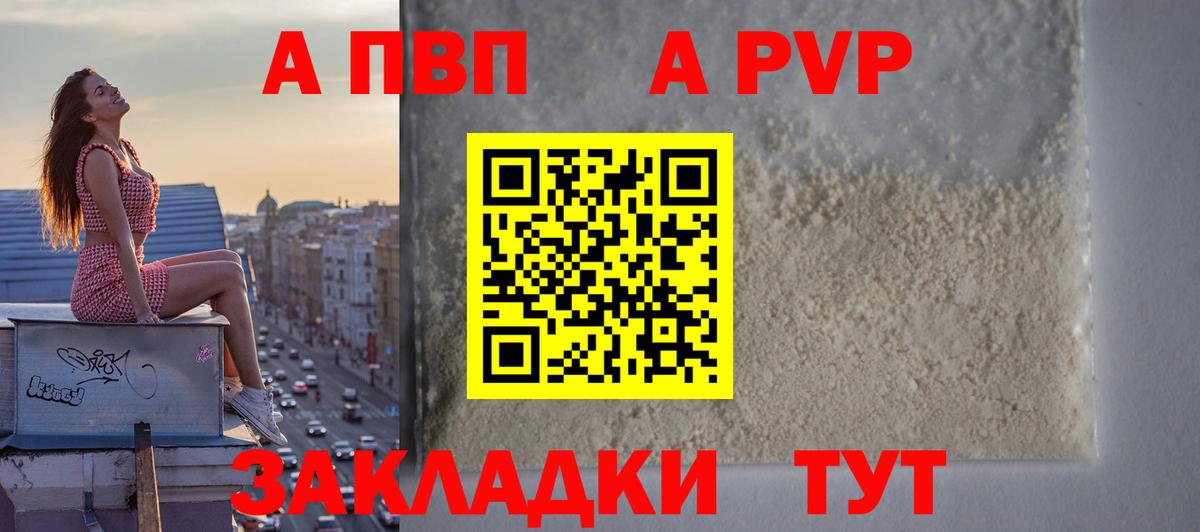 что такое   APVP Соль  Вход с VPN  Alpha PVP кристаллы  Ковров 