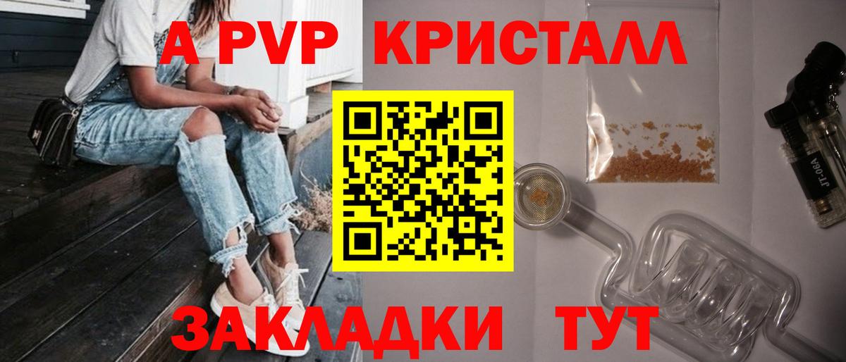 Альфа ПВП Crystall Ковров