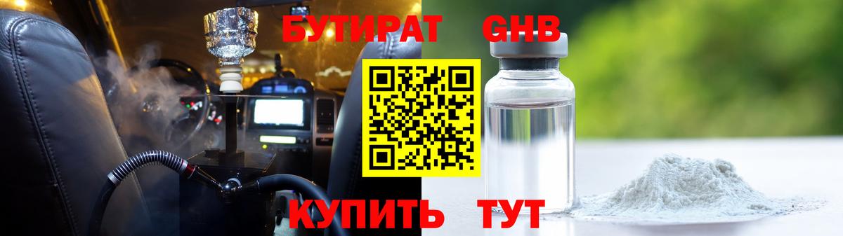 БУТИРАТ BDO 33%  Вход с VPN  Ковров 
