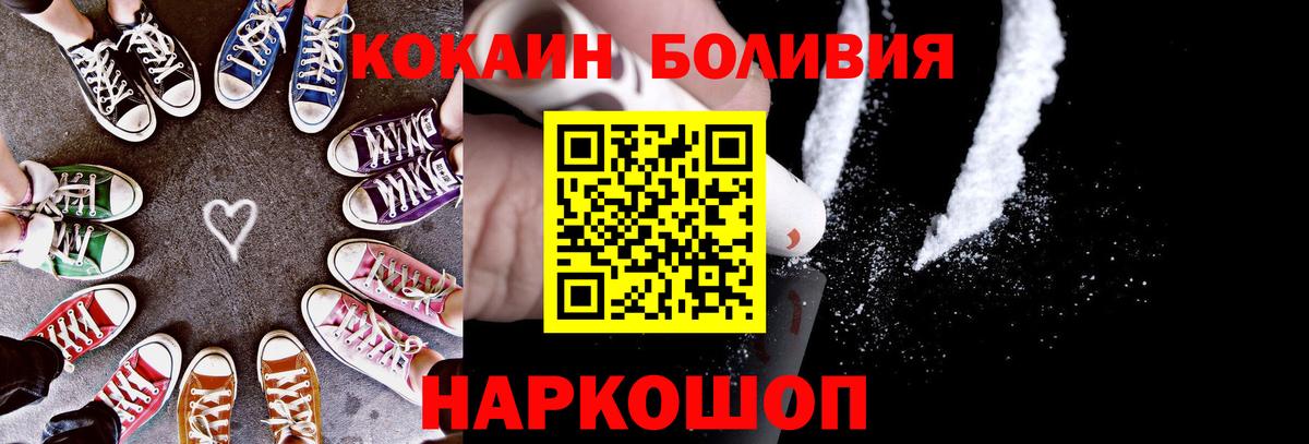 Кокаин  Вход с VPN  Ковров  COCAIN Боливия 