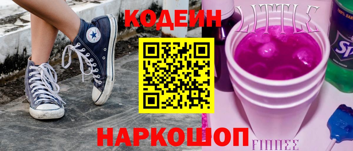 Codein напиток Lean (лин)  Вход с VPN  Кодеиновый сироп Lean Purple Drank  Ковров 