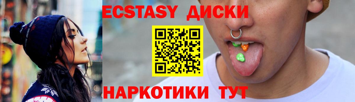 Ecstasy диски Ковров