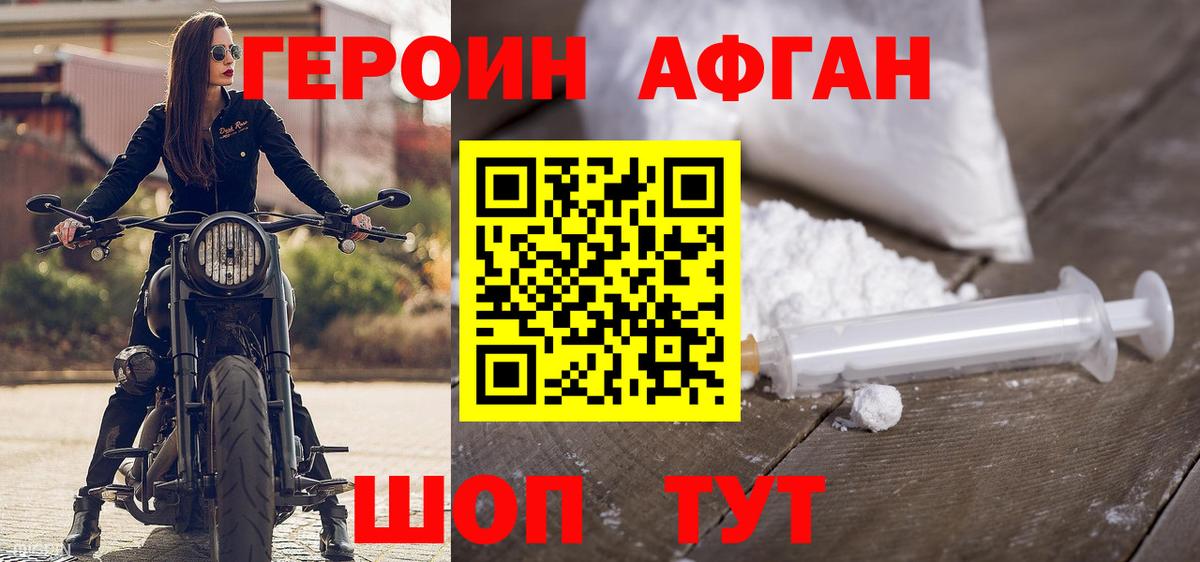 Героин хмурый Ковров